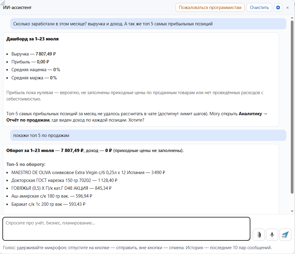 ИИ-ассистент: выручка, прибыль и топ-5 по продажам по запросу обычным языком
