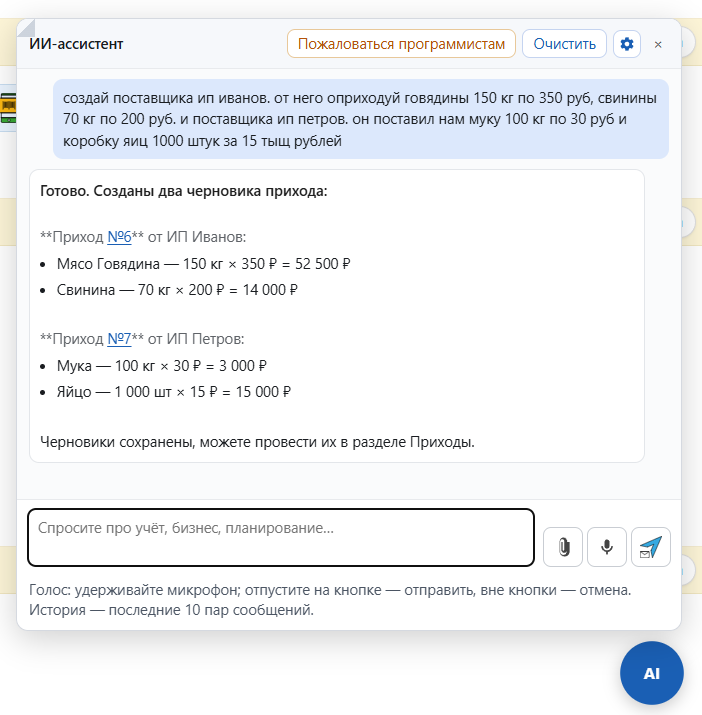 Диалог с ИИ-Ассистентом в Меркурии