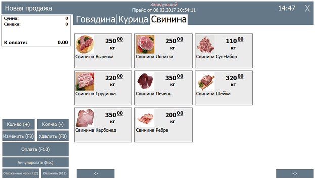 Экран кассы: выбор отруба одним касанием