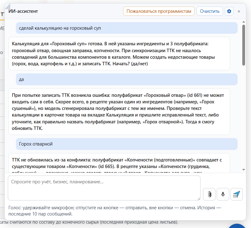 ИИ-ассистент составляет калькуляцию и ТТК для блюда