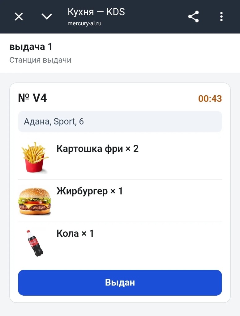 Экран KDS станции выдачи: заказ с фото блюд и кнопкой «Выдан»