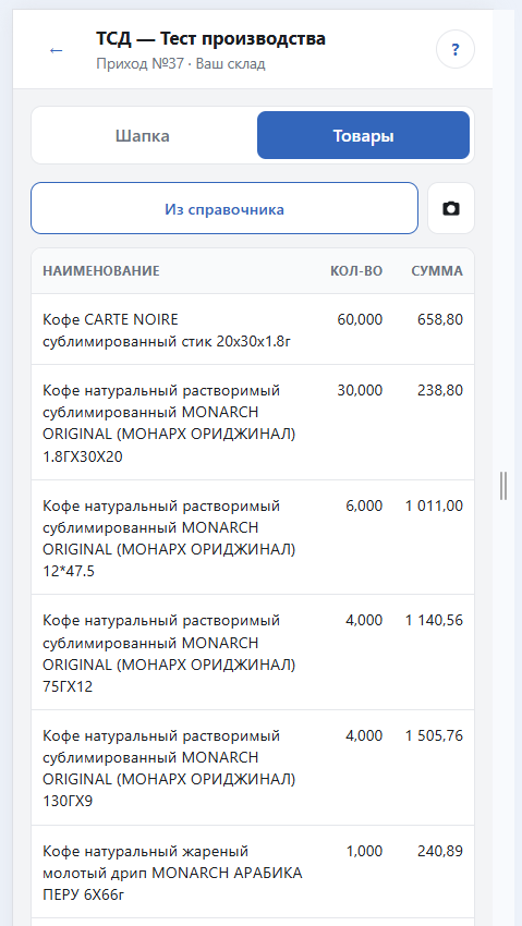 Набор строк приходной накладной в ТСД