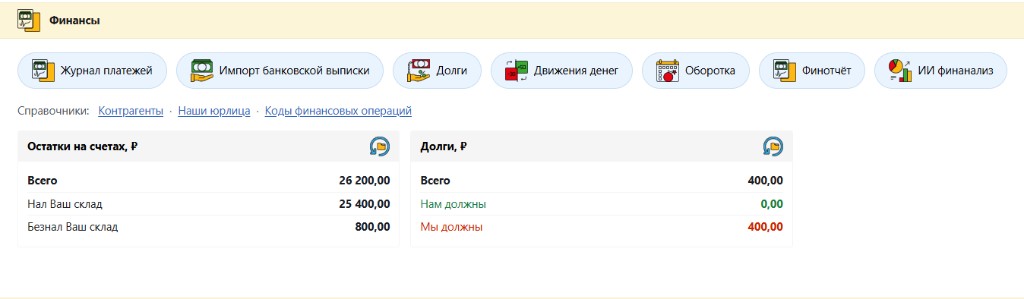 Главная «Финансы»: кнопки и виджеты