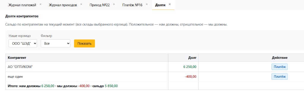 Отчёт «Долги контрагентов»