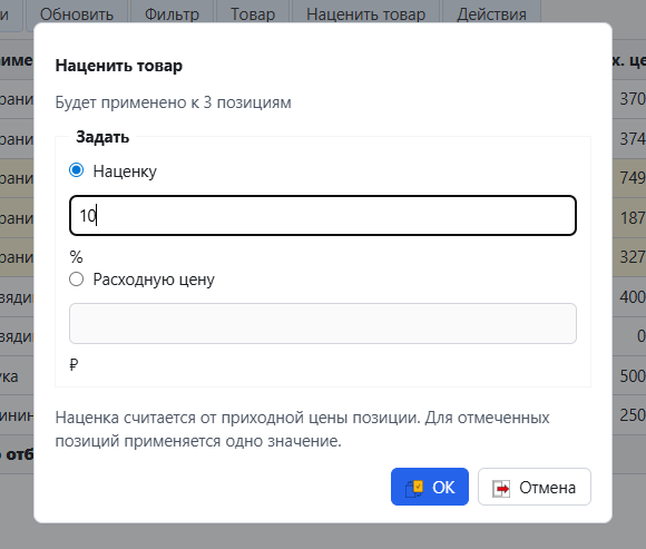 Окно «Наценить товар»: наценка % от приходной