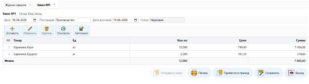 Заказ поставщику: строки и «Провести в приход»