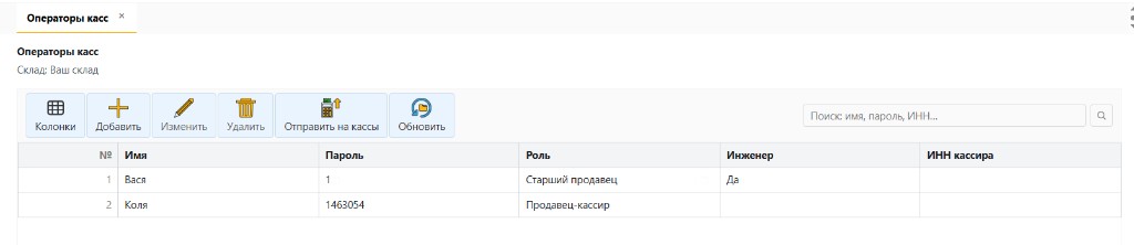 Операторы касс