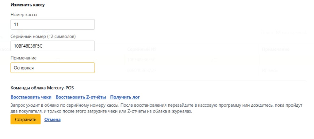 Карточка кассы: команды облака