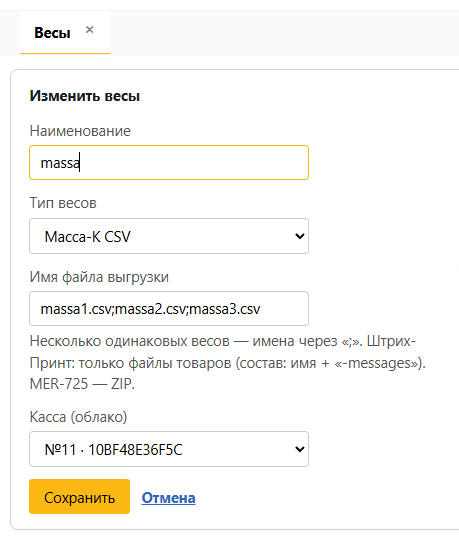 Карточка весов